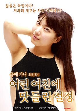 我愛你，善良的主婦