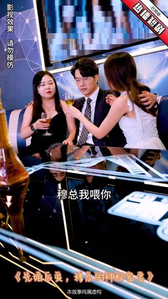 先婚后愛(ài)，穆總的神秘寵妻(全集)