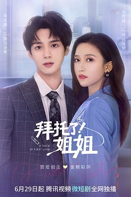 拜托了！姐姐(全集)