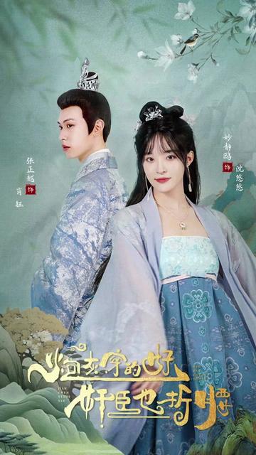 炮灰穿的好，奸臣也折腰(全集)