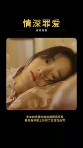 情深罪愛(全集)