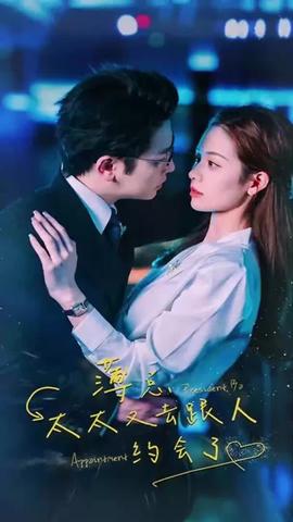 薄總，太太又去跟人約會了(全集)