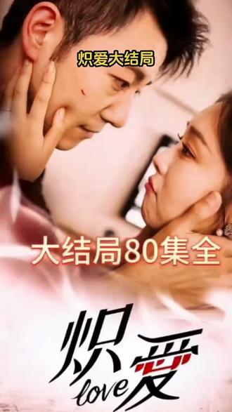 熾愛短劇版(全集)