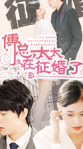 傅總，太太又在征婚了(全集)