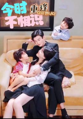 今時(shí)重逢不相識(全集)