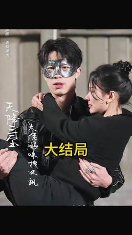 天降三寶，大佬媽咪拽又颯(全集)