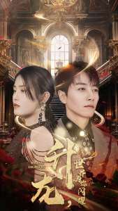 升龍，世界為你閃耀(全集)