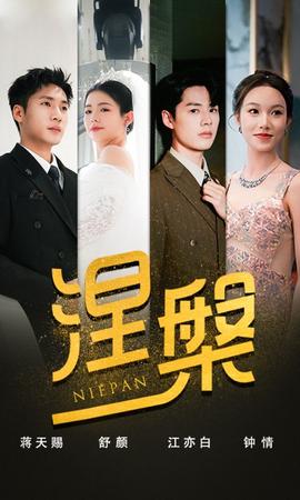 雙重生后，江先生寵我上天&涅槃(全集)