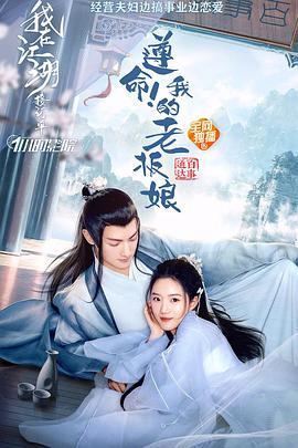 遵命！我的老板娘