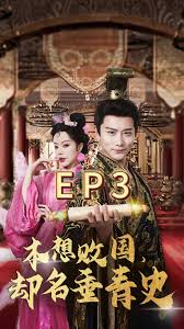 本想敗國(guó)，卻名垂青史(全集)