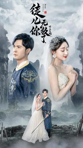 徒兒你無敵了，下山去吧&風雪恩仇錄(全集)