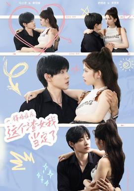 得癌癥后，這個渣女我當(dāng)定了(全集)