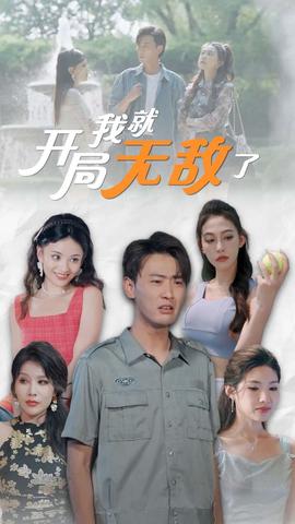 開(kāi)局我就無(wú)敵了$美女房客俏房東(全集)