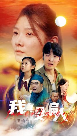 老公浪子回頭，植物人老婆睜眼了(全集)