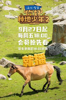 你好，種地少年2(全集)