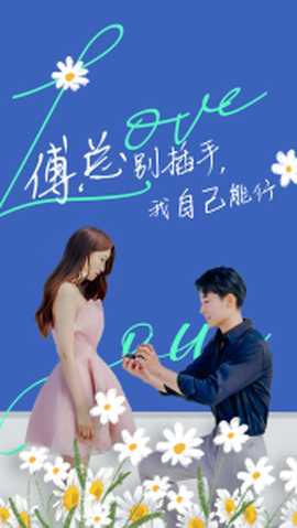 傅總別插手，我自己能行(全集)