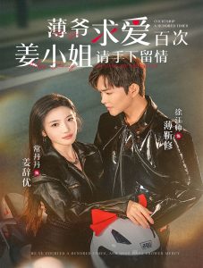 薄爺求愛(ài)百次姜小姐請(qǐng)手下留情(全集)