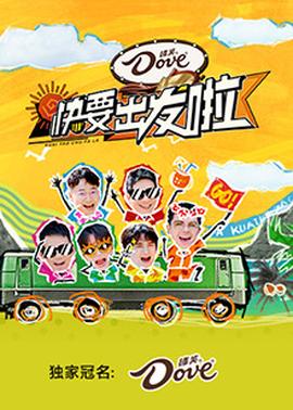 快樂(lè)再出發(fā)·山海季