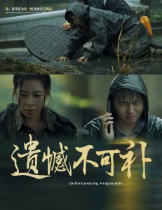 遺憾不可補(全集)