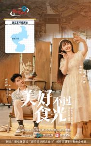 美好不過(guò)食光(全集)