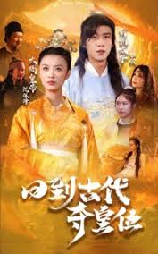 回到古代奪皇位(全集)