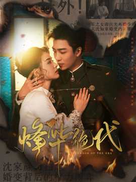 烽華絕代(全集)