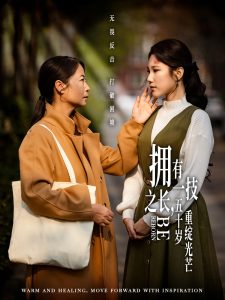 擁有一技之長，五十歲重綻光芒(全集)