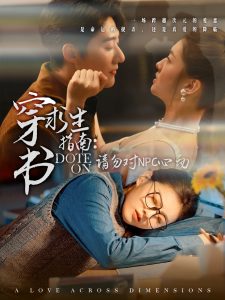 穿書(shū)求生指南：請(qǐng)勿對(duì) NPC心動(dòng)(全集)