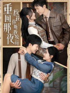 重回那夜，?；懵犖医妻q(全集)