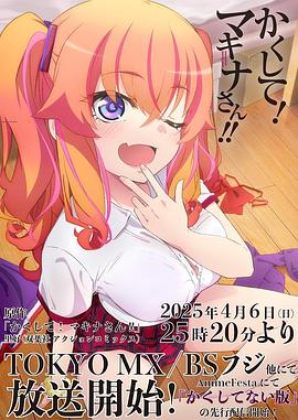 快藏起來(lái)！瑪琪娜同學(xué)!!(全集)