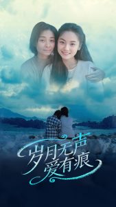 歲月無聲愛有痕(全集)