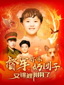 督軍，你家奶團(tuán)子又錦鯉附身了(全集)