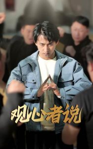 觀心者說(shuō)(全集)