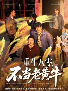 重生八零，不當(dāng)老黃牛(全集)