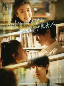 哥哥的死對頭，我的秘密戀人(全集)