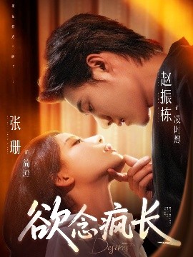 欲念瘋長(zhǎng)(全集)