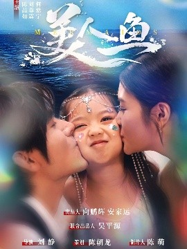 美人魚短劇(全集)