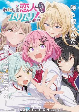 我們不可能成為戀人！絕對(duì)不行。（※似乎可行？）(全集)