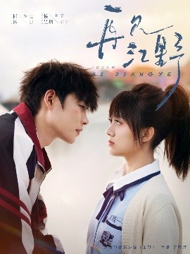 再見(jiàn)江野(全集)