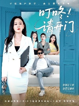 叮咚請(qǐng)開(kāi)門＆租客們好在下是包租公(全集)