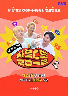 偶像沙龍：你話(huà)真多