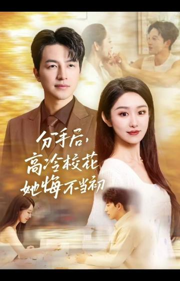 白月光塌房后，真命天子找上門啦(全集)