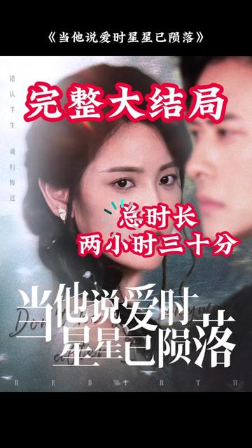 當(dāng)他說愛時星星已隕落(全集)