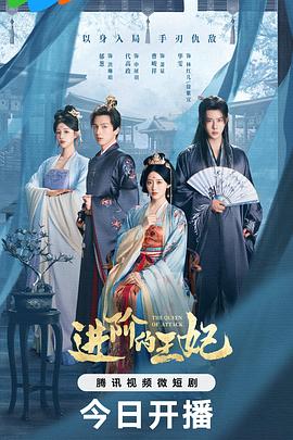 進(jìn)階的王妃(全集)