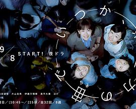 終有一日，在無重力的宇宙中(全集)