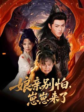 親別怕崽崽來(lái)了(全集)