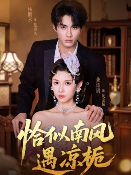 恰似南風(fēng)遇涼梔(全集)