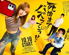 爆紅到死吧?。?全集)