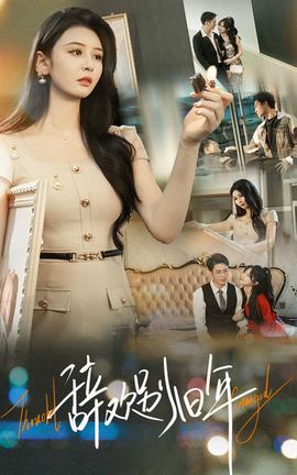 辭歡別舊年(全集)