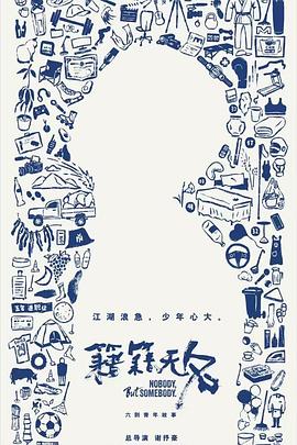 籍籍無(wú)名(全集)